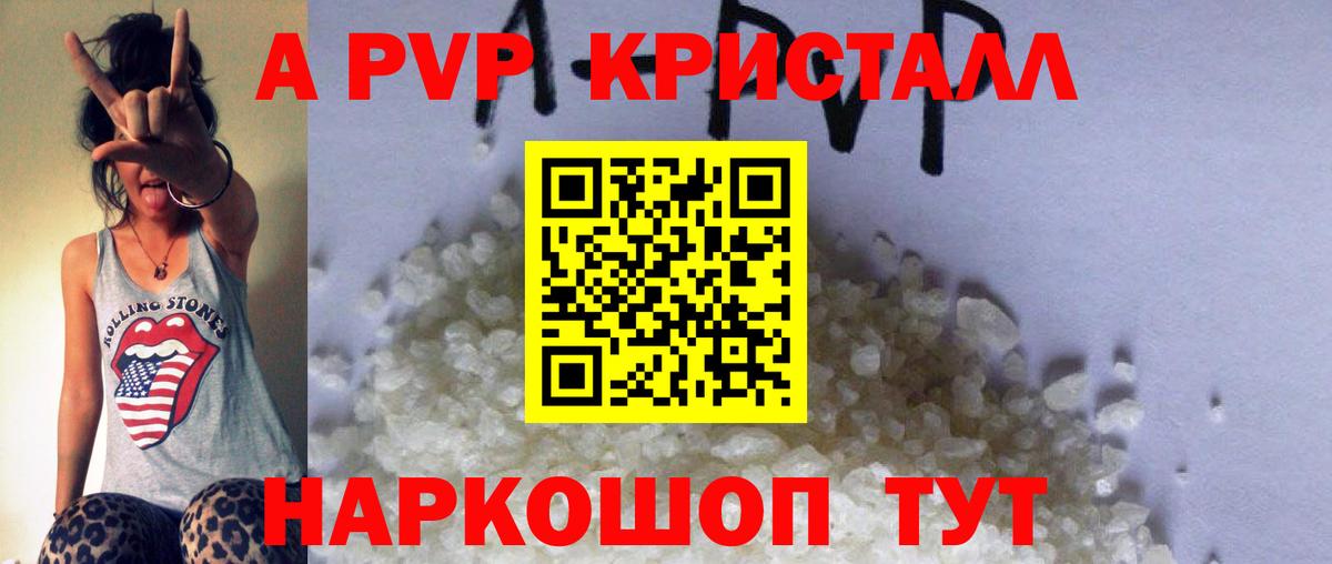 Чайковский  Alpha PVP  APVP СК  Вход с VPN  A PVP Crystall  А ПВП Crystall 