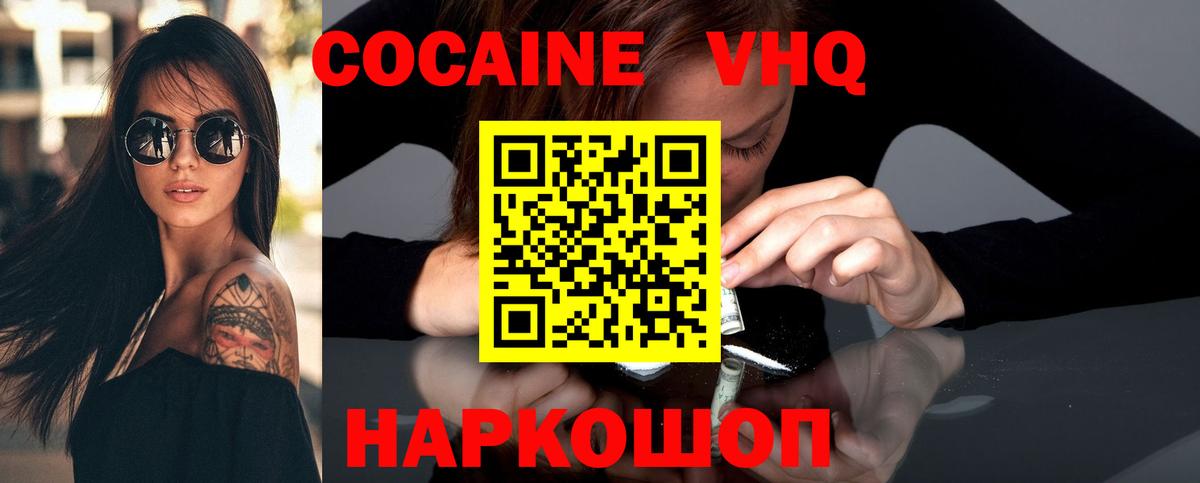 COCAIN 97%  Вход с VPN  Чайковский  COCAIN  Cocaine 98% 