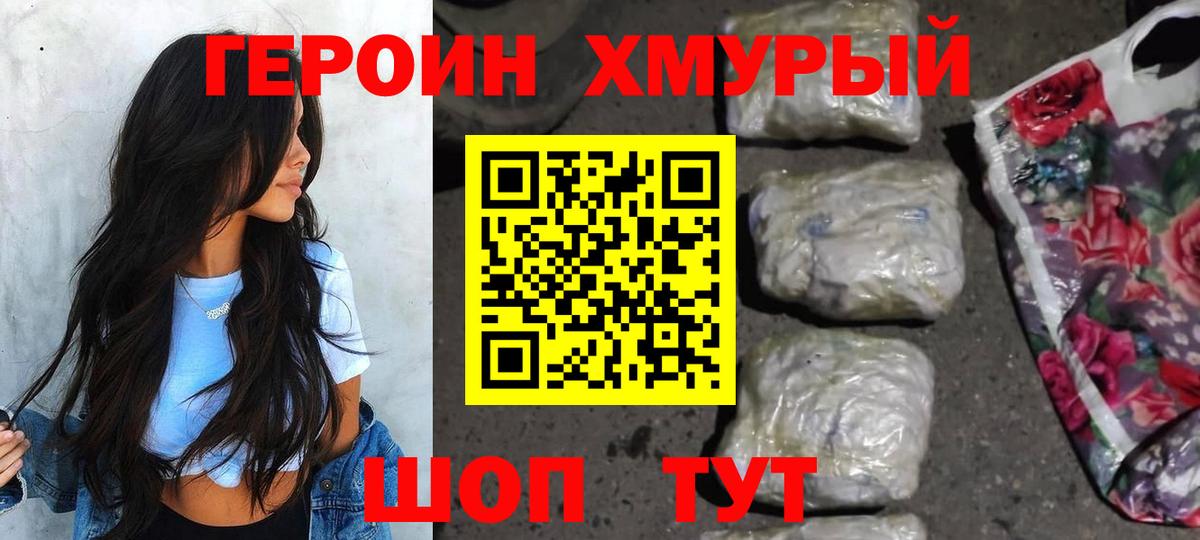 ГЕРОИН герыч  Вход с VPN  Чайковский 